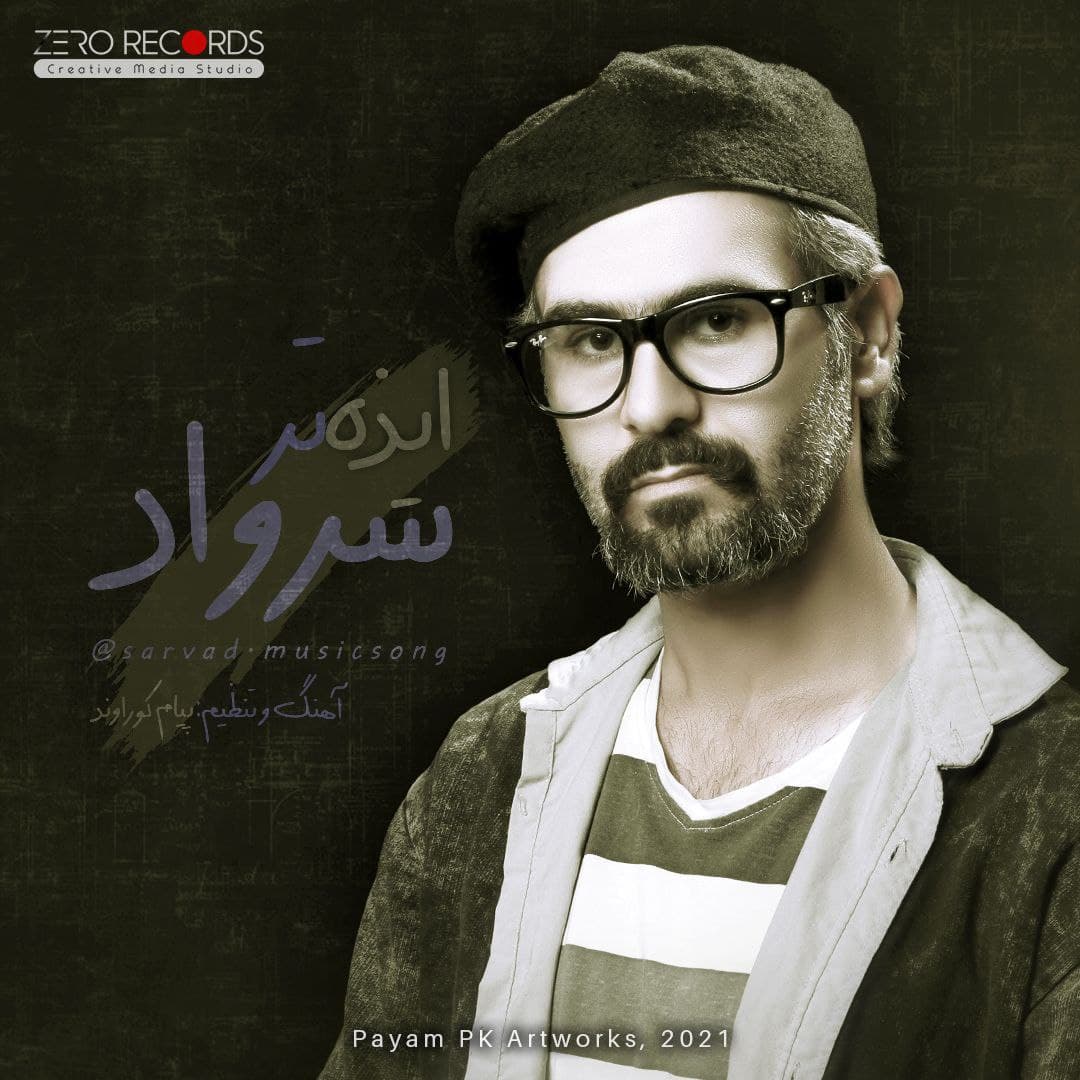 دانلود آهنگ سرواد ایذه تر